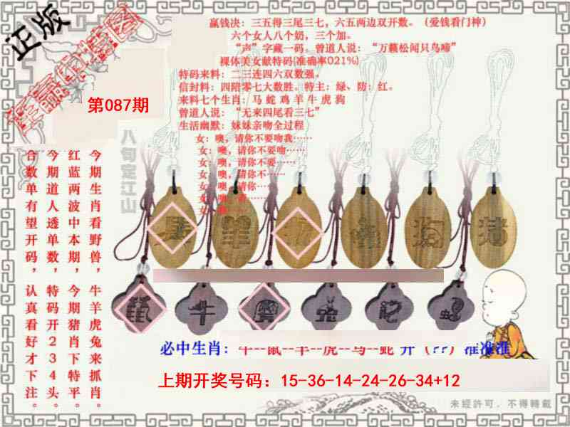 087期图库★连赢中特图[图]