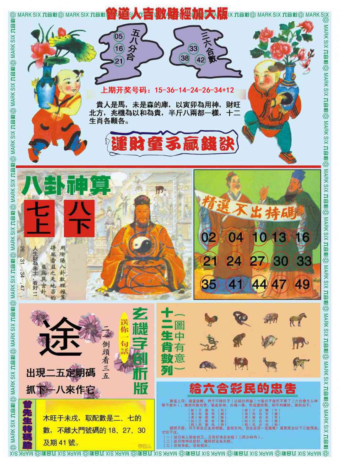 087期曾道人吉数赌经B加大版[图]