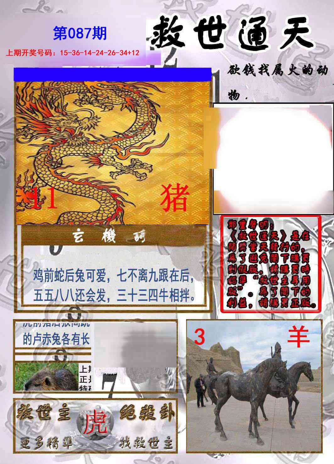 087期救世通天报[图]