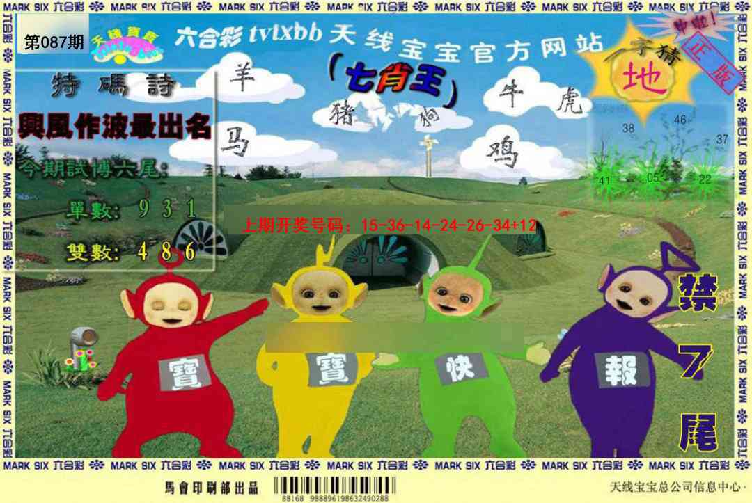 087期天线宝宝[图]