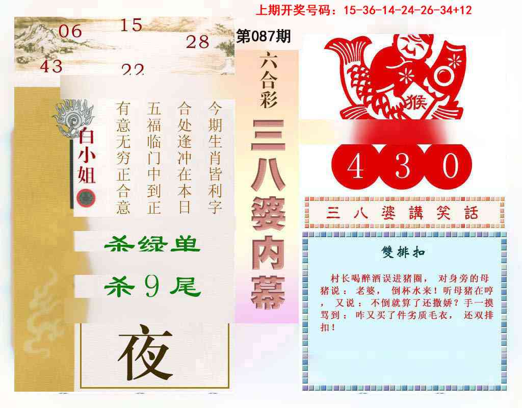 087期三八婆内幕[图]
