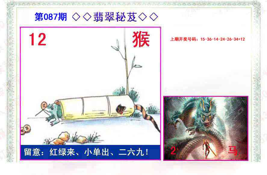 087期翡翠报[图]