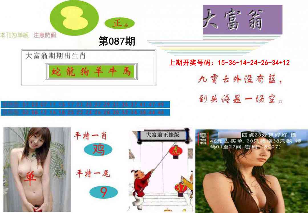 087期大富翁[图]