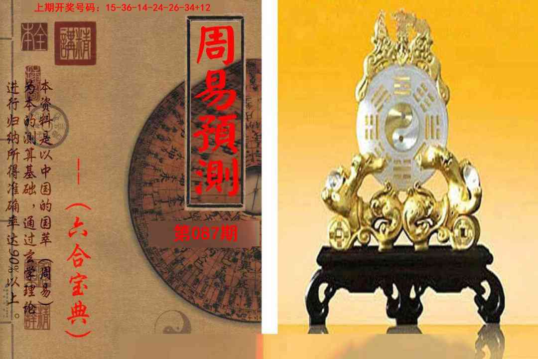 087期周易预测报[图]