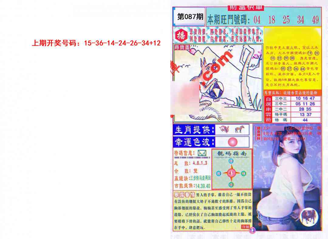 087期财富快车[图]