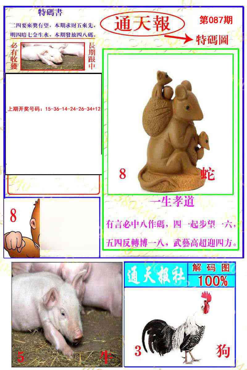 087期通天特解图[图]