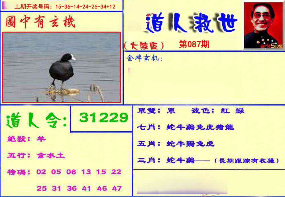 087期道人救生报[图]