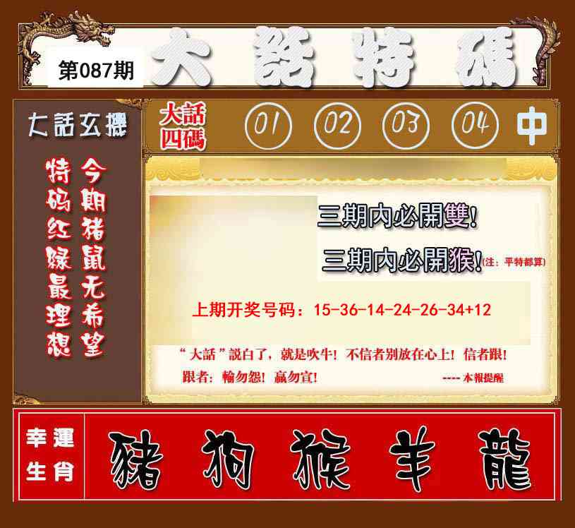 087期大话特码[图]