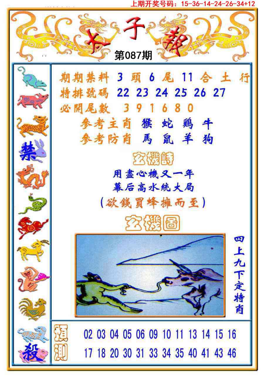 087期太子报[图]