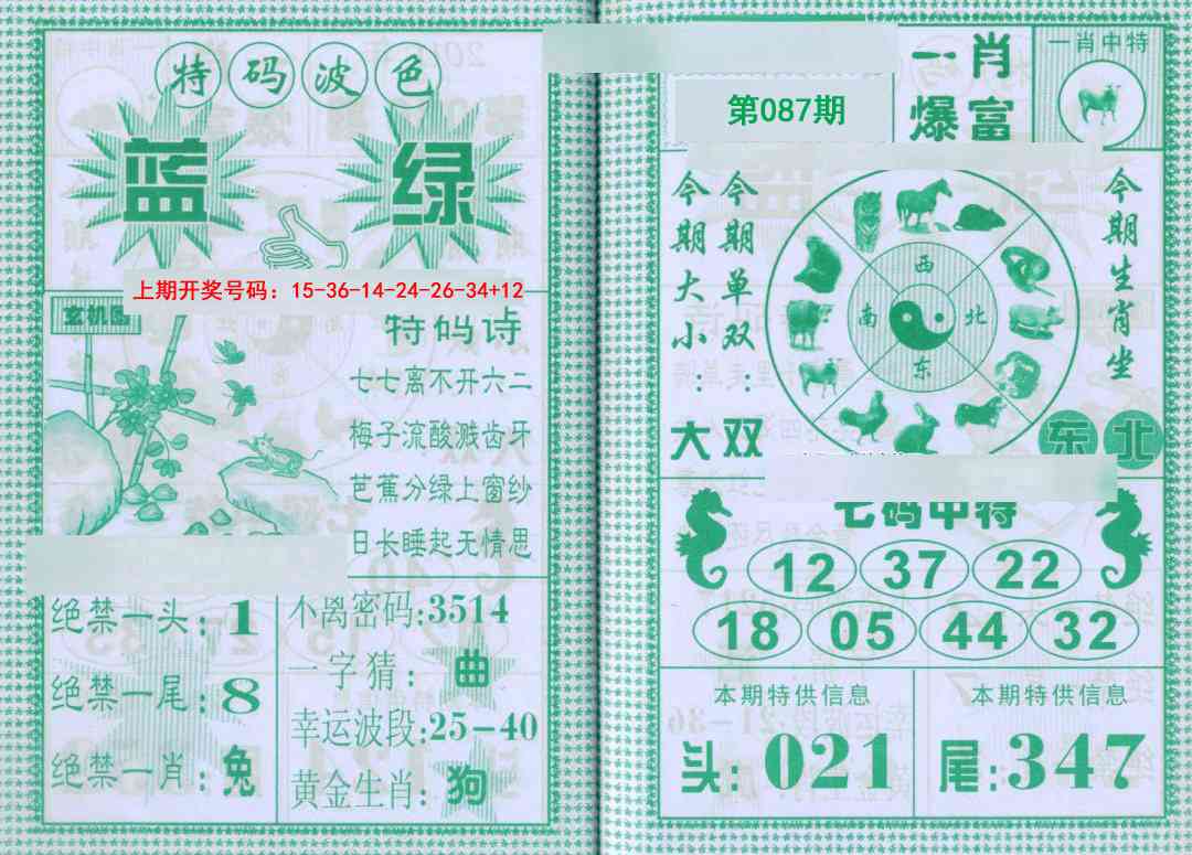 087期一肖爆富[图]