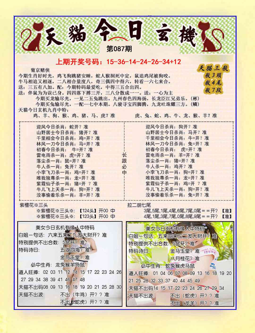 087期今日玄机图B[图]