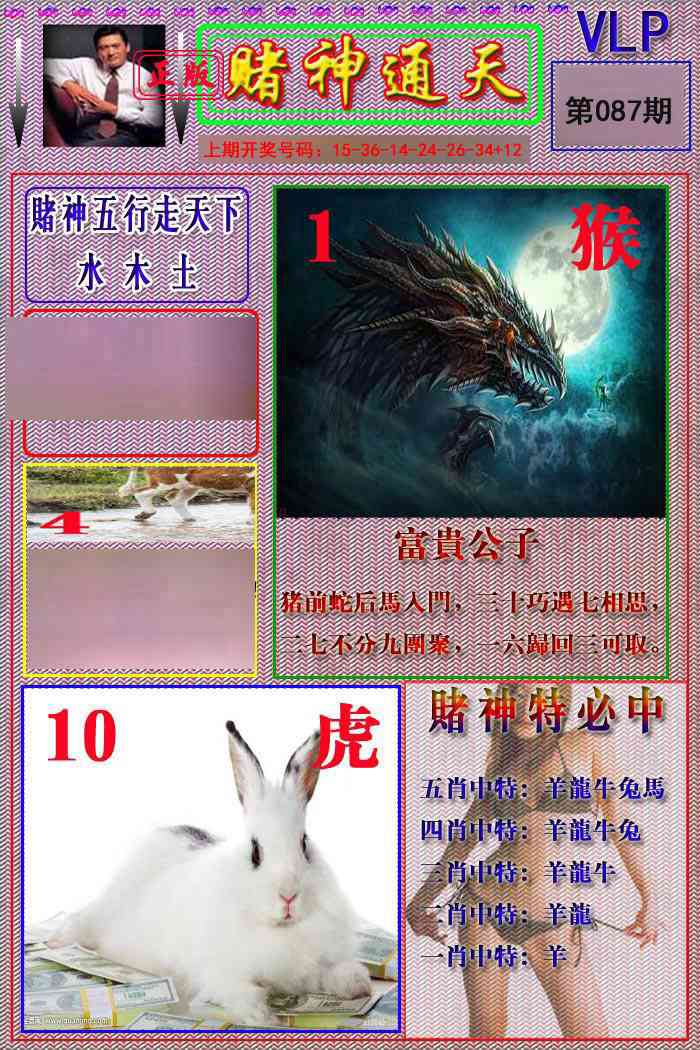 087期赌神通天报[图]
