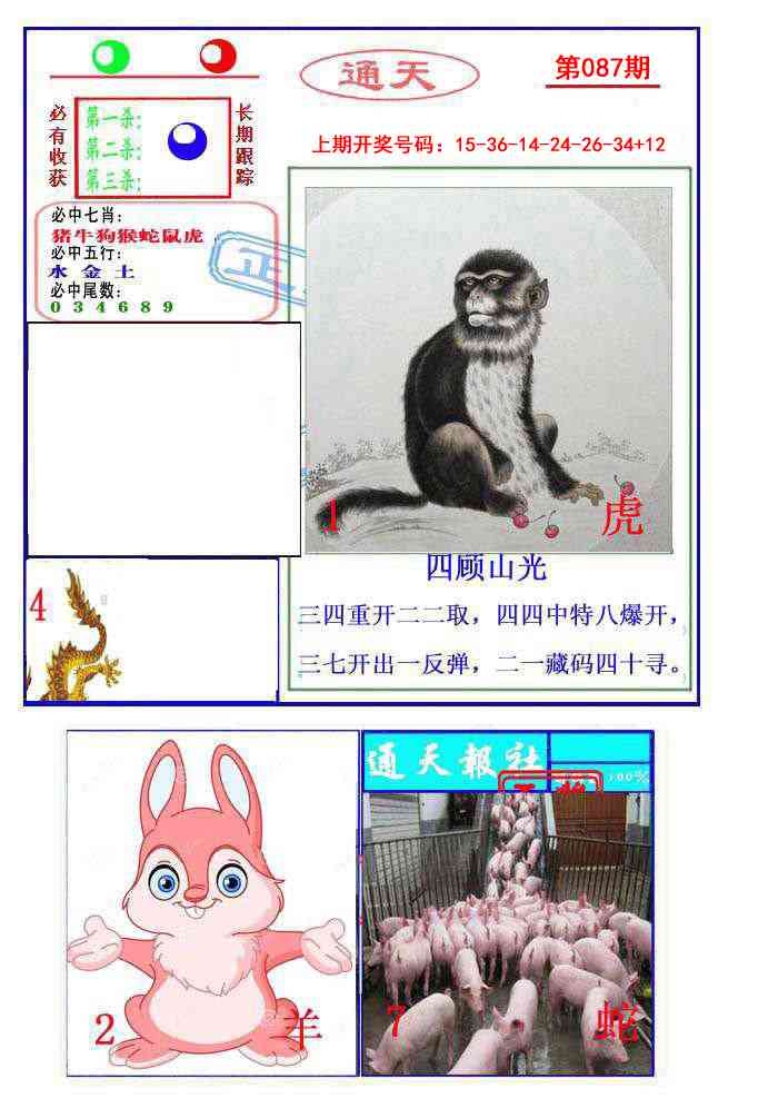 087期通天杀波图2[图]