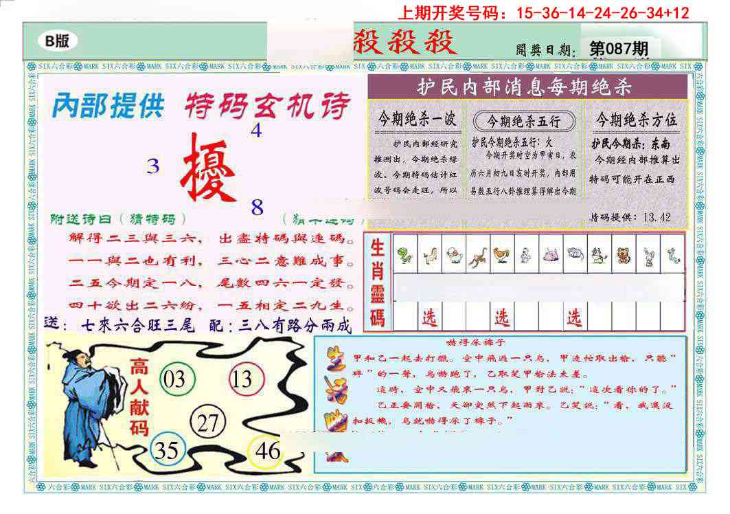 087期九龍杀杀杀B(推荐)[图]