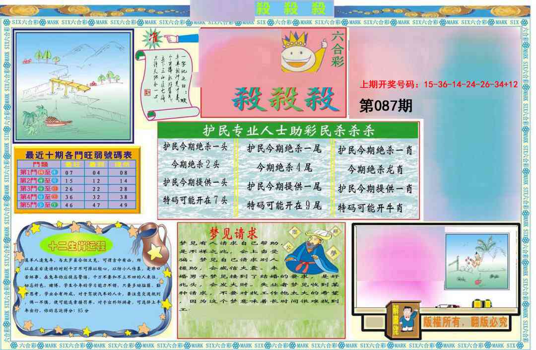 087期九龍杀杀杀A(推荐)[图]