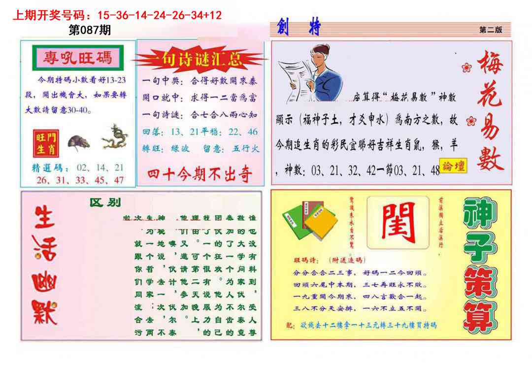 087期九龍创特B(推荐)[图]