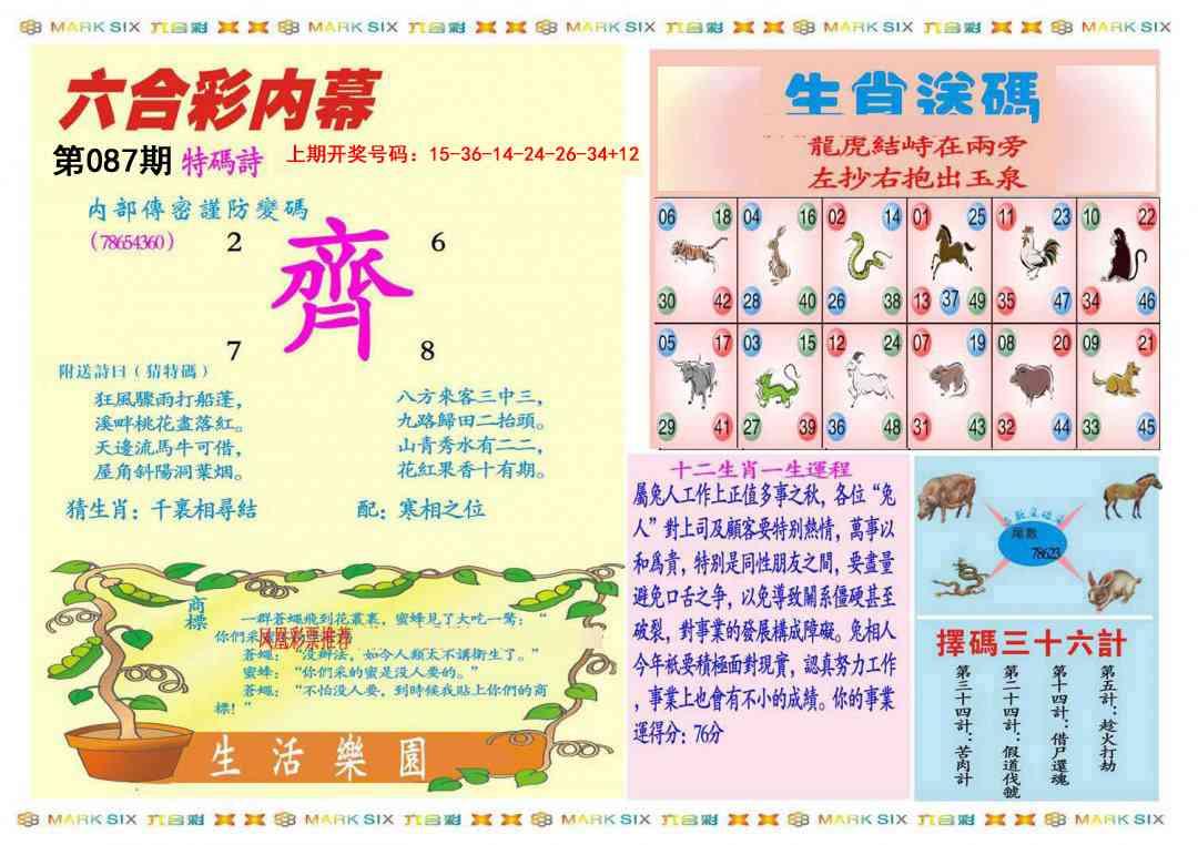 087期九龍内幕B(推荐)[图]