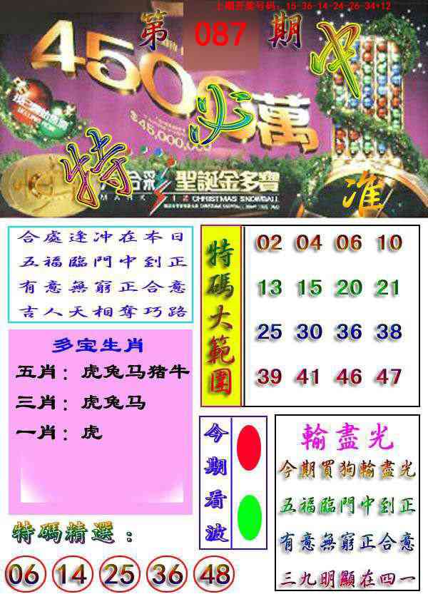 087期特必中[图]
