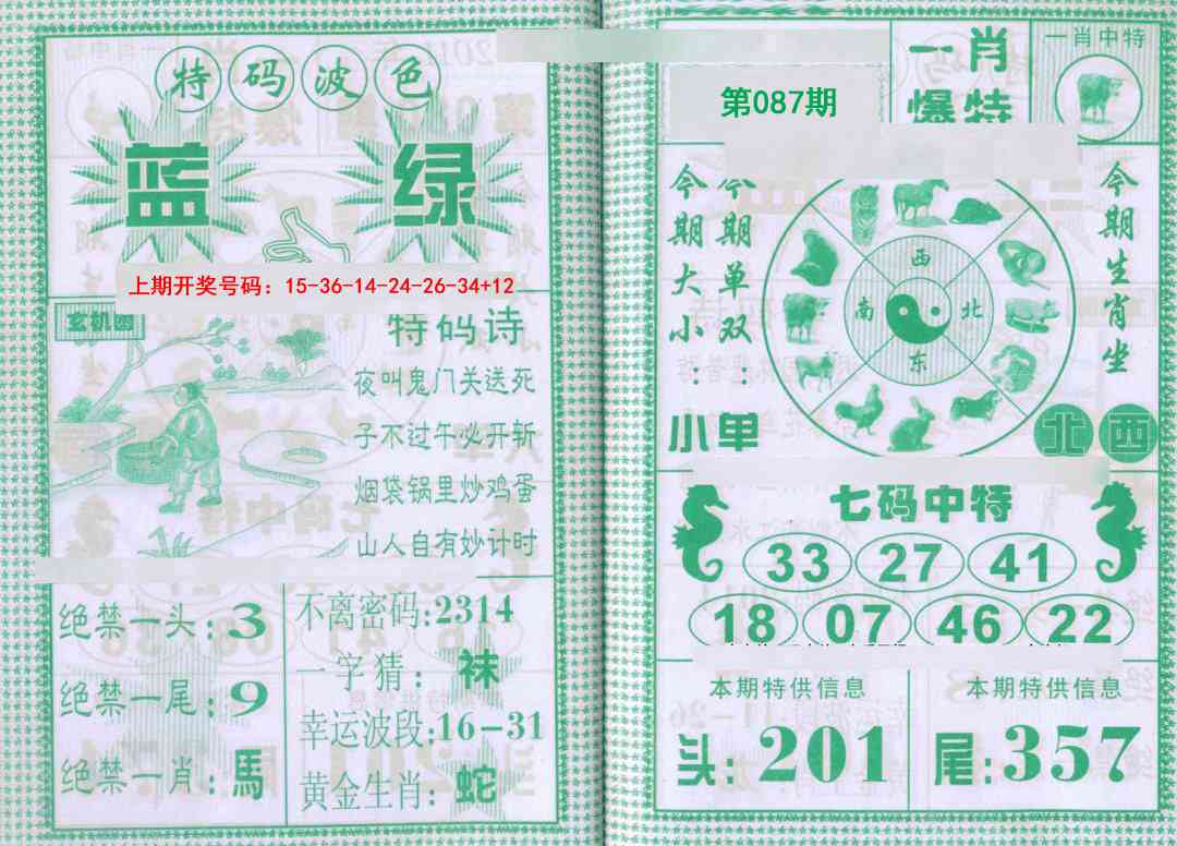 087期一肖爆特[图]