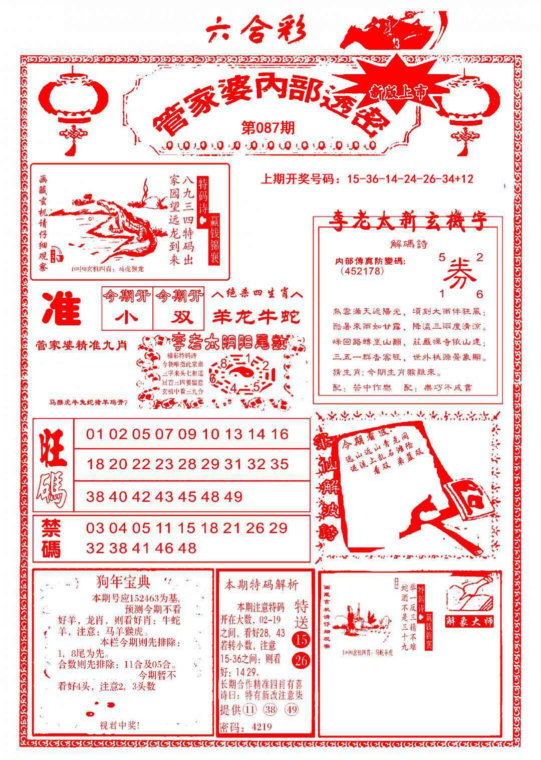 087期管家婆内部透密[图]