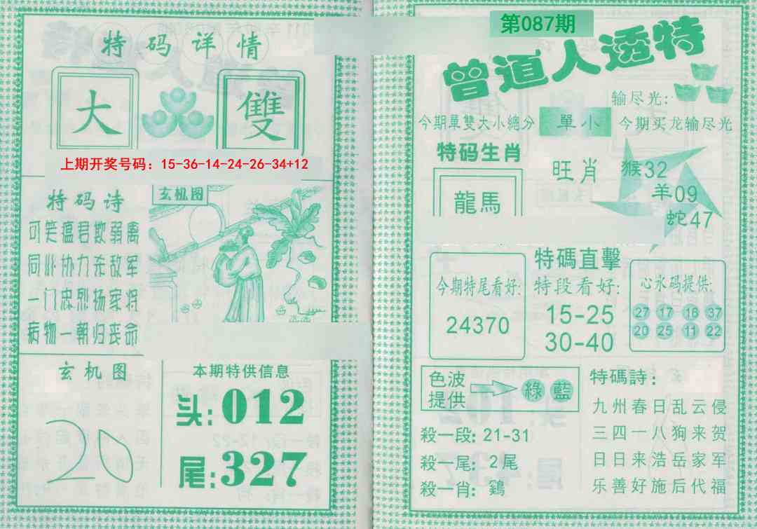 087期曾道人透特[图]