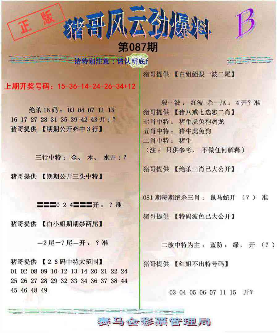 087期猪哥风云劲爆料B[图]