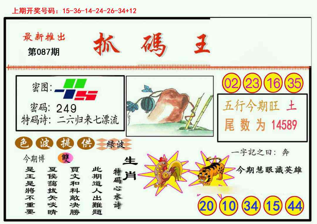 087期抓码王[图]