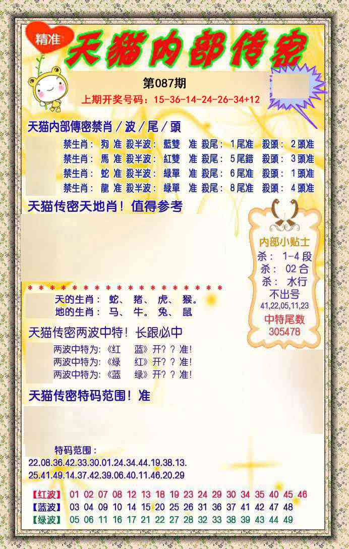 087期内部传密[图]