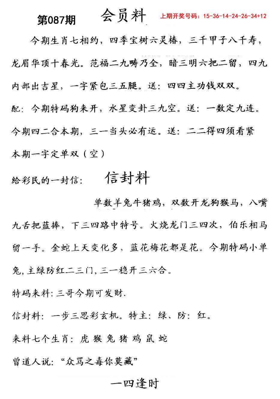 087期彩民信封[图]