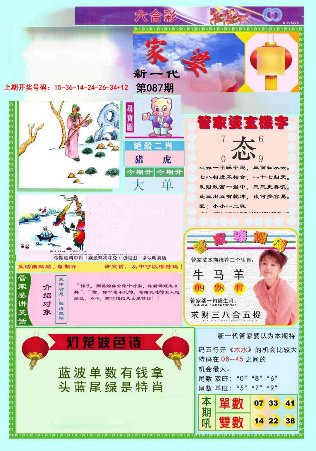 087期新一代管家婆[图]