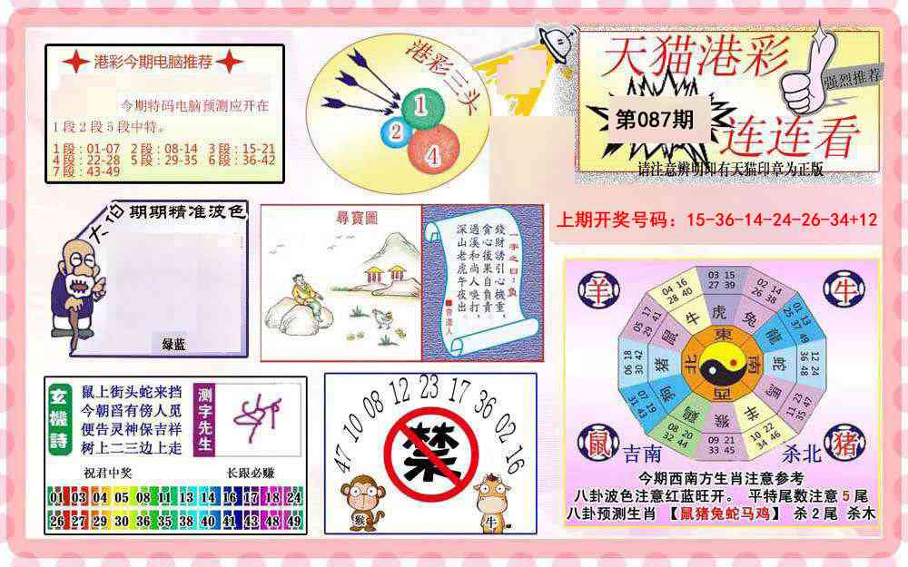 087期港彩连连中[图]