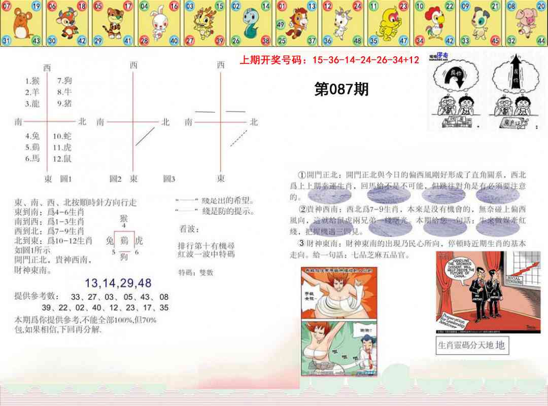 087期正版澳门足球报[图]